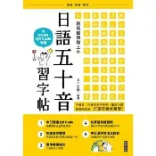 【momoBOOK】越寫越讀越上手！日語五十音習字帖（附中日發音 QR Code 音檔）(電子書)