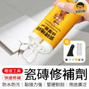 瓷磚修補劑 瓷磚修補膏 瓷磚地磚修覆膏 陶瓷膏縫隙膠 填縫劑
