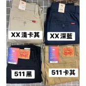 ♎ 好市多 代購 現貨 LEVI'S MENS  511系列 和 XX CHINO PANT 男卡其長褲 男長褲 433