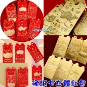小白代購/台灣發貨(長版1包6個)高級硬紙板金色立體招財貓燙金紅包袋/長版鼠紅包袋燙金浮雕紅包批發【編號SB31】