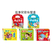 【抬頭有書】世一 童話故事伊索寓言有聲書 晚安睡前故事 英文台語中文兒歌歡樂唱 歡唱童謠