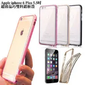 北車實體門市 五鐵秋葉原 X_mart Apple iPhone 6 Plus 6+ 5.5吋 超薄晶巧雙料鋁框殼 邊框