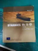 大學用書 92-12月 9版 應用力學 動力學 第九版  9867910362 學銘 歐亞書局 無劃記J79