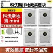 【全球優品匯】科沃斯地宝Mini集塵袋清潔液｜迷你掃地機器人專用耗材 配件替換 家用推薦