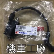機車工廠 頂客250 DINK 250 高壓線圈 點火線圈 KYMCO 正廠零件