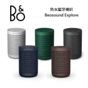 集盛電器 【私訊超優惠】B&O PLAY Beosound Explore 藍牙喇叭 IP67防水