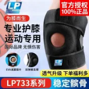 LP運動護膝788男女專業籃球羽毛球跑步登山半月板髕骨帶護膝733限定