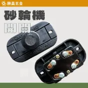 勝昌五金 / 砂輪機 開關 拉式開關 拉扣式 開關 砂輪機適用 110V 220V通用 電木材質