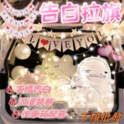 告白字母拉旗 Marry Me 求婚佈置 I love you浪漫表白 魚尾拉旗 婚禮派對