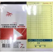 棒棒行 先鋒牌 4835直式三聯複寫估價單 /本