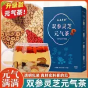💫衕款】雙蔘靈芝元氣茶高品質西洋蔘黃芪靈芝枸杞組閤型花茶 黃芪茶  靈芝茶  甘草茶 黨參 雙蔘靈芝元氣茶 黃芪靈芝茶