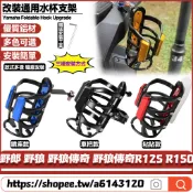 適用於三陽 野郎 野狼 野狼傳奇 野狼傳奇R125 R150 改裝水杯支架 水壺架 咖啡杯架 寶特瓶杯架