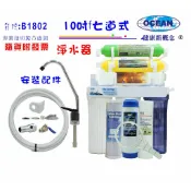 濾水器七道式淨水器.除氯.軟水.竹炭濾心.遠紅外線.除水垢除氯過濾器(貨號B1802) 【巡航淨水】