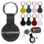 【現貨 不用等】AirTag 一代Tag2 二代 矽膠保護套 鑰匙圈 防丟器 定位器 矽膠套 防丟套 防摔 追蹤器保護套