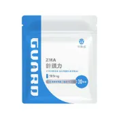 【蝦皮直營】Guard 守衛者 ZMA 鋅鎂力(500mg/30粒) 維生素B6 膠囊