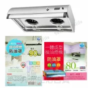 【九元生活百貨】抽油煙機防油罩 90cm 80cm 抽油煙機防塵罩 免洗防油汙 台灣製