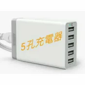 現貨：ANKER 40W 5-Port USB Power Adapter充電器