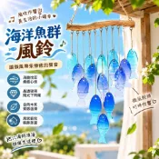 台灣出貨 海洋風玻璃風鈴 藍色小魚風鈴吊飾 木質掛飾 居家窗邊陽台裝飾 庭院門口吊飾 海洋系療癒擺飾 送禮