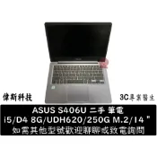 二手筆電 ASUS S406U i5八代/8G/250G/內顯UDH620 14吋窄邊框FHD 輕薄款 win11