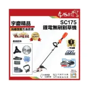 (店+)宇慶ASAHI   SC175｜鋰電無刷割草機 無碳刷 通用牧田18V 鋰電割草機 電動除草機 充電式修草機打草