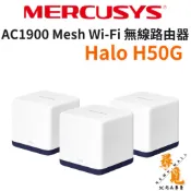 【Mercusys 水星】Halo H50G AC1900 Mesh Wi-Fi 無線路由器  路由器 分享器