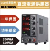 東方國際精品 （爆款熱賣）（國際精品）【保固壹年】直流電源供應器 30V 6A 60V 5A 可調式直流電源供應器 可調式變壓器 電源供應器 LED功率顯示