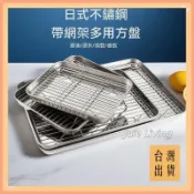 304不鏽鋼方盤帶網托盤商用瀝油盤瀝水控油烘培熟食燒烤盤展示盤可開發票✅Joie Living🏠臺灣出貨🏠