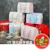 歐培拉 雪花酥手提盒 手提 禮盒 1斤 新年 禮盒 牛軋糖 包裝盒 雪花酥 餅乾 紙盒 盒 紙盒 包裝 雪Ｑ餅 盒子 提盒 批發