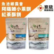 魚池鄉農會 阿薩姆小茶餅/紅茶酥餅 天然茶香