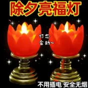 【除夕風水燈】電子蓮花燈 長亮燈仿真火苗帶電池 開運招財擺件 佛堂供燈祭祀用品 神明桌燈節慶裝飾 開運