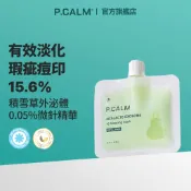 P.CALM 積雪草外泌體45 LED導入修護晚安面膜 補充裝 50ml