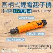 (店+)８０１／８０２直柄型－鋰電螺絲起子機　精密維修直立式氣動鑽頭尾棘輪扳手 生產線鑽孔機六角柄套筒電動攻牙機