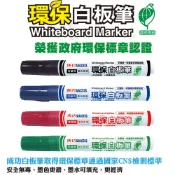 成功SUCCESS環保標章無毒白板筆、白板筆補充液 藍色/黑色/紅色/綠色