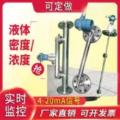 【風行嚴選】差壓式密度計氨水濃度計漿液比重計工業密度計在線液體密度測量儀