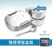 【Buffalo牛頭牌】雅登便當盒700ml (可放電鍋中使用/304不鏽鋼/環保/野餐/贈品)