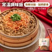 【愛合購】【米大師 Master Mi】常溫油飯炊飯 櫻花蝦油飯
