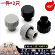 🔥染橙優品🔥14*14MM塑料旋鈕帽 梅花軸電位器旋鈕 功放音量調節旋鈕 6MM旋鈕 五金配件