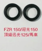 FZR150 迎光150 頂級迅光125 馬車125 前叉 油封 前避震器 油封