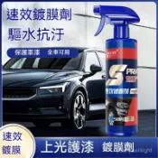 新貨優選汽車鍍膜劑車漆鍍晶納米水晶噴劑速效渡膜液車蠟正品快捷打蠟噴霧鍍膜蠟 消光蠟 洗車蠟 鍍膜 鍍膜劑 亮光蠟 汽車蠟