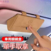汽車用太陽眼鏡盒 車用眼鏡盒 太陽眼鏡盒 眼鏡夾 多功能車用眼鏡收納盒 適用於TOYOTA BMW BENZ□M-A