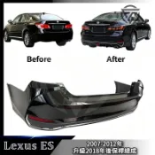 凌志 LEXUS ES 2007‑2012年式 升級2018年式後包圍 後保桿總成 XV40 老改新