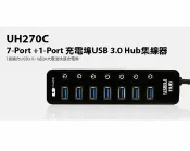 玉山最低比價網 [4玉山網] UH270C 7-Port +1-Port 充電埠 USB 3.0 Hub集線器