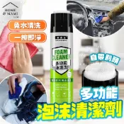強力 去汙 中性 泡沫 清潔劑 廚房 汽車 飾板 車頂棚 皮革 免水洗 清洗劑 附清潔刷頭