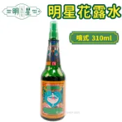 旻泉精品批發網 明星花露水 (附噴頭) 310ml/一瓶入(促420) 正牌 經典 花露水 香水 消毒 酒精 復古 台灣製造 -智4710679630045【APP滿額下單10%點數(單一帳號最高1000點)】9/30止