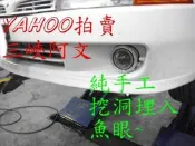 三峽阿文focus SOLIO改H7光圈魚眼霧燈保固一年可改HID 完全密合新北市可到府安裝任何車種歡迎詢問