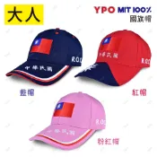 國旗帽現貨 ROC-中華民國款 【台灣製現貨】硬挺鴨舌帽 棒球帽 活動 比賽 出國 紀念 送禮 快速出貨