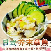 山葵芥末章魚開胃涼拌菜-1KG【歐嘉嚴選】全家799免運 蝦幣10倍送 餐廳供應 批發
