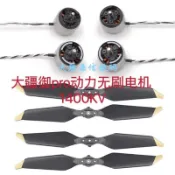 【A++】適用大疆空拍機御MAVIC PRO動力電機2008-KV1400四軸無刷馬達拆機