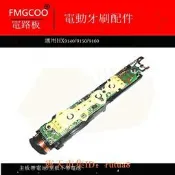 現貨下殺！FMGCOO電路板適用飛利浦電動HX9140/9150/9160主板及震動組件