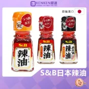 S&B 🎌境內版熱銷｜台灣現貨 愛思必 辣油 純辣油 唐辛子辣油 椒麻辣油 可拌飯拌麵 日本辣油 日本食品